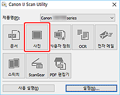 그림: IJ Scan Utility